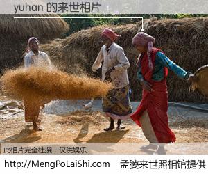 #孟婆来世照相馆# 【yuhan 来世的未来相片】一碗梦婆汤，忘却了今生爱与痛，了无牵挂进入轮回。再相遇，已是天涯陌路人。可否借我一双慧眼，看清今生与来世？孟婆来世照相馆，触摸你的未来。yuhan 来世的未来相片，有图有真相：