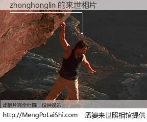 #孟婆来世照相馆# 【zhonghonglin 来世的未来相片】一碗梦婆汤，忘却了今生爱与痛，了无牵挂进入轮回。再相遇，已是天涯陌路人。可否借我一双慧眼，看清今生与来世？孟婆来世照相馆，触摸你的未来。zhonghonglin 来世的未来相片，有图有真相：