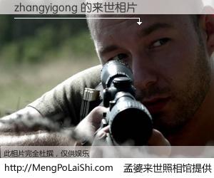 #孟婆来世照相馆# 【zhangyigong 来世的未来相片】一碗梦婆汤，忘却了今生爱与痛，了无牵挂进入轮回。再相遇，已是天涯陌路人。可否借我一双慧眼，看清今生与来世？孟婆来世照相馆，触摸你的未来。zhangyigong 来世的未来相片，有图有真相：