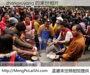 #孟婆来世照相馆# 【zhangyuyang 来世的未来相片】一碗梦婆汤，忘却了今生爱与痛，了无牵挂进入轮回。再相遇，已是天涯陌路人。可否借我一双慧眼，看清今生与来世？孟婆来世照相馆，触摸你的未来。zhangyuyang 来世的未来相片，有图有真相：