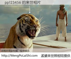 #孟婆来世照相馆# 【pp123456 来世的未来相片】一碗梦婆汤，忘却了今生爱与痛，了无牵挂进入轮回。再相遇，已是天涯陌路人。可否借我一双慧眼，看清今生与来世？孟婆来世照相馆，触摸你的未来。pp123456 来世的未来相片，有图有真相：