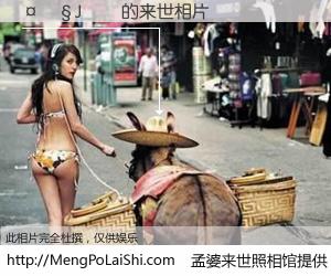 #孟婆来世照相馆# 【���J�� 来世的未来相片】一碗梦婆汤，忘却了今生爱与痛，了无牵挂进入轮回。再相遇，已是天涯陌路人。可否借我一双慧眼，看清今生与来世？孟婆来世照相馆，触摸你的未来。���J�� 来世的未来相片，有图有真相：