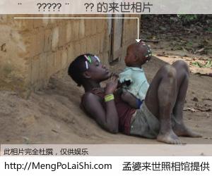 #孟婆来世照相馆# 【��?????��?? 来世的未来相片】一碗梦婆汤，忘却了今生爱与痛，了无牵挂进入轮回。再相遇，已是天涯陌路人。可否借我一双慧眼，看清今生与来世？孟婆来世照相馆，触摸你的未来。��?????��?? 来世的未来相片，有图有真相：