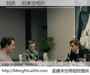 #孟婆来世照相馆# 【刘庆峣 来世的未来相片】一碗梦婆汤，忘却了今生爱与痛，了无牵挂进入轮回。再相遇，已是天涯陌路人。可否借我一双慧眼，看清今生与来世？孟婆来世照相馆，触摸你的未来。刘庆峣 来世的未来相片，有图有真相：