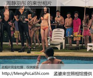 #孟婆来世照相馆# 【周静羽彤 来世的未来相片】一碗梦婆汤，忘却了今生爱与痛，了无牵挂进入轮回。再相遇，已是天涯陌路人。可否借我一双慧眼，看清今生与来世？孟婆来世照相馆，触摸你的未来。周静羽彤 来世的未来相片，有图有真相：