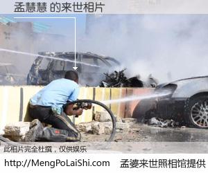 #孟婆来世照相馆# 【孟慧慧 来世的未来相片】一碗梦婆汤，忘却了今生爱与痛，了无牵挂进入轮回。再相遇，已是天涯陌路人。可否借我一双慧眼，看清今生与来世？孟婆来世照相馆，触摸你的未来。孟慧慧 来世的未来相片，有图有真相：