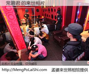 #孟婆来世照相馆# 【常碧君 来世的未来相片】一碗梦婆汤，忘却了今生爱与痛，了无牵挂进入轮回。再相遇，已是天涯陌路人。可否借我一双慧眼，看清今生与来世？孟婆来世照相馆，触摸你的未来。常碧君 来世的未来相片，有图有真相：