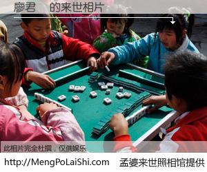 #孟婆来世照相馆# 【廖君鳳 来世的未来相片】一碗梦婆汤，忘却了今生爱与痛，了无牵挂进入轮回。再相遇，已是天涯陌路人。可否借我一双慧眼，看清今生与来世？孟婆来世照相馆，触摸你的未来。廖君鳳 来世的未来相片，有图有真相：