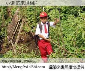 #孟婆来世照相馆# 【小诺 来世的未来相片】一碗梦婆汤，忘却了今生爱与痛，了无牵挂进入轮回。再相遇，已是天涯陌路人。可否借我一双慧眼，看清今生与来世？孟婆来世照相馆，触摸你的未来。小诺 来世的未来相片，有图有真相：