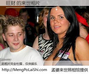 #孟婆来世照相馆# 【旺财 来世的未来相片】一碗梦婆汤，忘却了今生爱与痛，了无牵挂进入轮回。再相遇，已是天涯陌路人。可否借我一双慧眼，看清今生与来世？孟婆来世照相馆，触摸你的未来。旺财 来世的未来相片，有图有真相：
