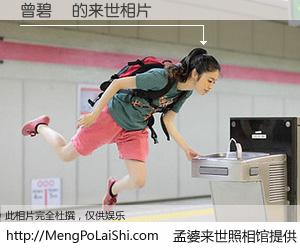 #孟婆来世照相馆# 【曾碧華 来世的未来相片】一碗梦婆汤，忘却了今生爱与痛，了无牵挂进入轮回。再相遇，已是天涯陌路人。可否借我一双慧眼，看清今生与来世？孟婆来世照相馆，触摸你的未来。曾碧華 来世的未来相片，有图有真相：