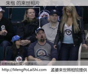 #孟婆来世照相馆# 【朱楷 来世的未来相片】一碗梦婆汤，忘却了今生爱与痛，了无牵挂进入轮回。再相遇，已是天涯陌路人。可否借我一双慧眼，看清今生与来世？孟婆来世照相馆，触摸你的未来。朱楷 来世的未来相片，有图有真相：