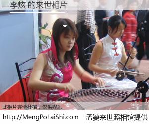 #孟婆来世照相馆# 【李炫 来世的未来相片】一碗梦婆汤，忘却了今生爱与痛，了无牵挂进入轮回。再相遇，已是天涯陌路人。可否借我一双慧眼，看清今生与来世？孟婆来世照相馆，触摸你的未来。李炫 来世的未来相片，有图有真相：