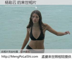 #孟婆来世照相馆# 【杨彩云 来世的未来相片】一碗梦婆汤，忘却了今生爱与痛，了无牵挂进入轮回。再相遇，已是天涯陌路人。可否借我一双慧眼，看清今生与来世？孟婆来世照相馆，触摸你的未来。杨彩云 来世的未来相片，有图有真相：