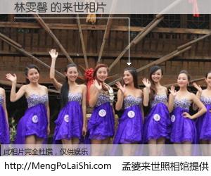 #孟婆来世照相馆# 【林雯馨 来世的未来相片】一碗梦婆汤，忘却了今生爱与痛，了无牵挂进入轮回。再相遇，已是天涯陌路人。可否借我一双慧眼，看清今生与来世？孟婆来世照相馆，触摸你的未来。林雯馨 来世的未来相片，有图有真相：