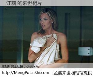 #孟婆来世照相馆# 【江莉 来世的未来相片】一碗梦婆汤，忘却了今生爱与痛，了无牵挂进入轮回。再相遇，已是天涯陌路人。可否借我一双慧眼，看清今生与来世？孟婆来世照相馆，触摸你的未来。江莉 来世的未来相片，有图有真相：