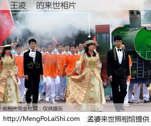 #孟婆来世照相馆# 【王凌垚 来世的未来相片】一碗梦婆汤，忘却了今生爱与痛，了无牵挂进入轮回。再相遇，已是天涯陌路人。可否借我一双慧眼，看清今生与来世？孟婆来世照相馆，触摸你的未来。王凌垚 来世的未来相片，有图有真相：