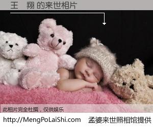 #孟婆来世照相馆# 【王紀翔 来世的未来相片】一碗梦婆汤，忘却了今生爱与痛，了无牵挂进入轮回。再相遇，已是天涯陌路人。可否借我一双慧眼，看清今生与来世？孟婆来世照相馆，触摸你的未来。王紀翔 来世的未来相片，有图有真相：