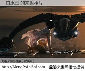 #孟婆来世照相馆# 【白水玉 来世的未来相片】一碗梦婆汤，忘却了今生爱与痛，了无牵挂进入轮回。再相遇，已是天涯陌路人。可否借我一双慧眼，看清今生与来世？孟婆来世照相馆，触摸你的未来。白水玉 来世的未来相片，有图有真相：