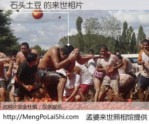 #孟婆来世照相馆# 【石头土豆 来世的未来相片】一碗梦婆汤，忘却了今生爱与痛，了无牵挂进入轮回。再相遇，已是天涯陌路人。可否借我一双慧眼，看清今生与来世？孟婆来世照相馆，触摸你的未来。石头土豆 来世的未来相片，有图有真相：