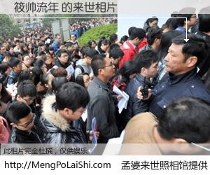 #孟婆来世照相馆# 【筱帅流年 来世的未来相片】一碗梦婆汤，忘却了今生爱与痛，了无牵挂进入轮回。再相遇，已是天涯陌路人。可否借我一双慧眼，看清今生与来世？孟婆来世照相馆，触摸你的未来。筱帅流年 来世的未来相片，有图有真相：