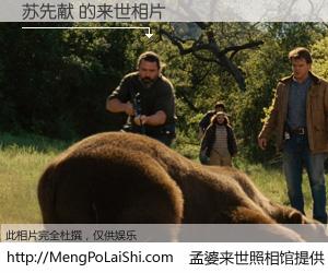 #孟婆来世照相馆# 【苏先献 来世的未来相片】一碗梦婆汤，忘却了今生爱与痛，了无牵挂进入轮回。再相遇，已是天涯陌路人。可否借我一双慧眼，看清今生与来世？孟婆来世照相馆，触摸你的未来。苏先献 来世的未来相片，有图有真相：