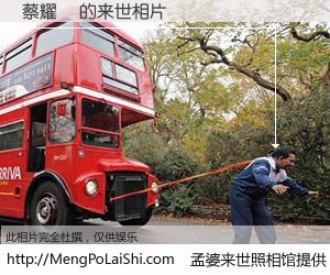 #孟婆来世照相馆# 【蔡耀倫 来世的未来相片】一碗梦婆汤，忘却了今生爱与痛，了无牵挂进入轮回。再相遇，已是天涯陌路人。可否借我一双慧眼，看清今生与来世？孟婆来世照相馆，触摸你的未来。蔡耀倫 来世的未来相片，有图有真相：