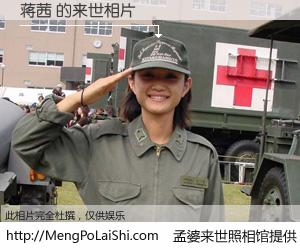 #孟婆来世照相馆# 【蒋茜 来世的未来相片】一碗梦婆汤，忘却了今生爱与痛，了无牵挂进入轮回。再相遇，已是天涯陌路人。可否借我一双慧眼，看清今生与来世？孟婆来世照相馆，触摸你的未来。蒋茜 来世的未来相片，有图有真相：