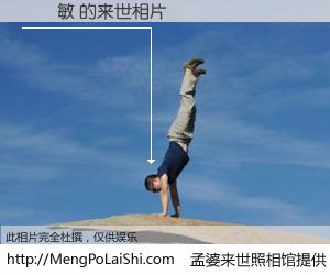 #孟婆来世照相馆# 【許詩敏 来世的未来相片】一碗梦婆汤，忘却了今生爱与痛，了无牵挂进入轮回。再相遇，已是天涯陌路人。可否借我一双慧眼，看清今生与来世？孟婆来世照相馆，触摸你的未来。許詩敏 来世的未来相片，有图有真相：