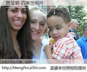 #孟婆来世照相馆# 【贺呈颖 来世的未来相片】一碗梦婆汤，忘却了今生爱与痛，了无牵挂进入轮回。再相遇，已是天涯陌路人。可否借我一双慧眼，看清今生与来世？孟婆来世照相馆，触摸你的未来。贺呈颖 来世的未来相片，有图有真相：