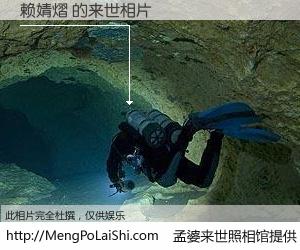 #孟婆来世照相馆# 【赖婧熠 来世的未来相片】一碗梦婆汤，忘却了今生爱与痛，了无牵挂进入轮回。再相遇，已是天涯陌路人。可否借我一双慧眼，看清今生与来世？孟婆来世照相馆，触摸你的未来。赖婧熠 来世的未来相片，有图有真相：