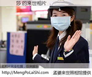 #孟婆来世照相馆# 【趙麗莎 来世的未来相片】一碗梦婆汤，忘却了今生爱与痛，了无牵挂进入轮回。再相遇，已是天涯陌路人。可否借我一双慧眼，看清今生与来世？孟婆来世照相馆，触摸你的未来。趙麗莎 来世的未来相片，有图有真相：