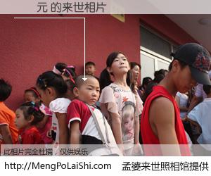 #孟婆来世照相馆# 【鄭貴元 来世的未来相片】一碗梦婆汤，忘却了今生爱与痛，了无牵挂进入轮回。再相遇，已是天涯陌路人。可否借我一双慧眼，看清今生与来世？孟婆来世照相馆，触摸你的未来。鄭貴元 来世的未来相片，有图有真相：