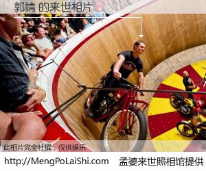 #孟婆来世照相馆# 【郭靖 来世的未来相片】一碗梦婆汤，忘却了今生爱与痛，了无牵挂进入轮回。再相遇，已是天涯陌路人。可否借我一双慧眼，看清今生与来世？孟婆来世照相馆，触摸你的未来。郭靖 来世的未来相片，有图有真相：