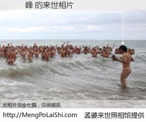 #孟婆来世照相馆# 【陳澤峰 来世的未来相片】一碗梦婆汤，忘却了今生爱与痛，了无牵挂进入轮回。再相遇，已是天涯陌路人。可否借我一双慧眼，看清今生与来世？孟婆来世照相馆，触摸你的未来。陳澤峰 来世的未来相片，有图有真相：