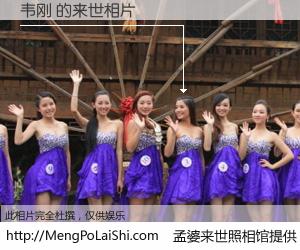 #孟婆来世照相馆# 【韦刚 来世的未来相片】一碗梦婆汤，忘却了今生爱与痛，了无牵挂进入轮回。再相遇，已是天涯陌路人。可否借我一双慧眼，看清今生与来世？孟婆来世照相馆，触摸你的未来。韦刚 来世的未来相片，有图有真相：