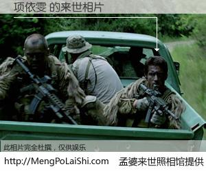 #孟婆来世照相馆# 【项依雯 来世的未来相片】一碗梦婆汤，忘却了今生爱与痛，了无牵挂进入轮回。再相遇，已是天涯陌路人。可否借我一双慧眼，看清今生与来世？孟婆来世照相馆，触摸你的未来。项依雯 来世的未来相片，有图有真相：