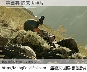 #孟婆来世照相馆# 【黄菁鑫 来世的未来相片】一碗梦婆汤，忘却了今生爱与痛，了无牵挂进入轮回。再相遇，已是天涯陌路人。可否借我一双慧眼，看清今生与来世？孟婆来世照相馆，触摸你的未来。黄菁鑫 来世的未来相片，有图有真相：