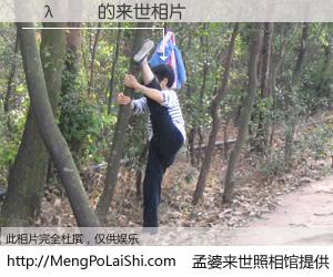 #孟婆来世照相馆# 【�λ�ǿ 来世的未来相片】一碗梦婆汤，忘却了今生爱与痛，了无牵挂进入轮回。再相遇，已是天涯陌路人。可否借我一双慧眼，看清今生与来世？孟婆来世照相馆，触摸你的未来。�λ�ǿ 来世的未来相片，有图有真相：