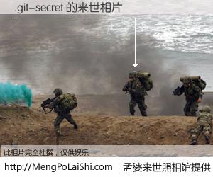 #孟婆来世照相馆# 【.git-secret 来世的未来相片】一碗梦婆汤，忘却了今生爱与痛，了无牵挂进入轮回。再相遇，已是天涯陌路人。可否借我一双慧眼，看清今生与来世？孟婆来世照相馆，触摸你的未来。.git-secret 来世的未来相片，有图有真相：