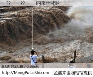 #孟婆来世照相馆# 【??��??�� 来世的未来相片】一碗梦婆汤，忘却了今生爱与痛，了无牵挂进入轮回。再相遇，已是天涯陌路人。可否借我一双慧眼，看清今生与来世？孟婆来世照相馆，触摸你的未来。??��??�� 来世的未来相片，有图有真相：