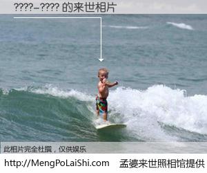 #孟婆来世照相馆# 【????-???? 来世的未来相片】一碗梦婆汤，忘却了今生爱与痛，了无牵挂进入轮回。再相遇，已是天涯陌路人。可否借我一双慧眼，看清今生与来世？孟婆来世照相馆，触摸你的未来。????-???? 来世的未来相片，有图有真相：