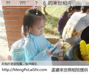 #孟婆来世照相馆# 【??��???��?�� 来世的未来相片】一碗梦婆汤，忘却了今生爱与痛，了无牵挂进入轮回。再相遇，已是天涯陌路人。可否借我一双慧眼，看清今生与来世？孟婆来世照相馆，触摸你的未来。??��???��?�� 来世的未来相片，有图有真相：