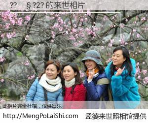 #孟婆来世照相馆# 【??��?2? 来世的未来相片】一碗梦婆汤，忘却了今生爱与痛，了无牵挂进入轮回。再相遇，已是天涯陌路人。可否借我一双慧眼，看清今生与来世？孟婆来世照相馆，触摸你的未来。??��?2? 来世的未来相片，有图有真相：