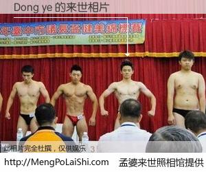 #孟婆来世照相馆# 【Dong ye 来世的未来相片】一碗梦婆汤，忘却了今生爱与痛，了无牵挂进入轮回。再相遇，已是天涯陌路人。可否借我一双慧眼，看清今生与来世？孟婆来世照相馆，触摸你的未来。Dong ye 来世的未来相片，有图有真相：