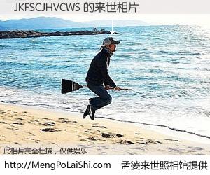 #孟婆来世照相馆# 【JKFSCJHVCWS 来世的未来相片】一碗梦婆汤，忘却了今生爱与痛，了无牵挂进入轮回。再相遇，已是天涯陌路人。可否借我一双慧眼，看清今生与来世？孟婆来世照相馆，触摸你的未来。JKFSCJHVCWS 来世的未来相片，有图有真相：