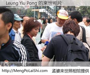 #孟婆来世照相馆# 【Leung Yiu Pong 来世的未来相片】一碗梦婆汤，忘却了今生爱与痛，了无牵挂进入轮回。再相遇，已是天涯陌路人。可否借我一双慧眼，看清今生与来世？孟婆来世照相馆，触摸你的未来。Leung Yiu Pong 来世的未来相片，有图有真相：