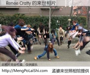 #孟婆来世照相馆# 【Renee Cratty 来世的未来相片】一碗梦婆汤，忘却了今生爱与痛，了无牵挂进入轮回。再相遇，已是天涯陌路人。可否借我一双慧眼，看清今生与来世？孟婆来世照相馆，触摸你的未来。Renee Cratty 来世的未来相片，有图有真相：