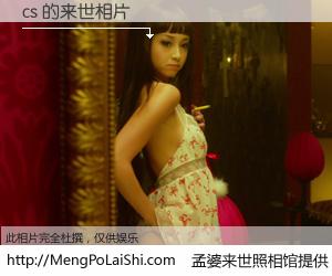 #孟婆来世照相馆# 【cs 来世的未来相片】一碗梦婆汤，忘却了今生爱与痛，了无牵挂进入轮回。再相遇，已是天涯陌路人。可否借我一双慧眼，看清今生与来世？孟婆来世照相馆，触摸你的未来。cs 来世的未来相片，有图有真相：