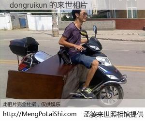 #孟婆来世照相馆# 【dongruikun 来世的未来相片】一碗梦婆汤，忘却了今生爱与痛，了无牵挂进入轮回。再相遇，已是天涯陌路人。可否借我一双慧眼，看清今生与来世？孟婆来世照相馆，触摸你的未来。dongruikun 来世的未来相片，有图有真相：